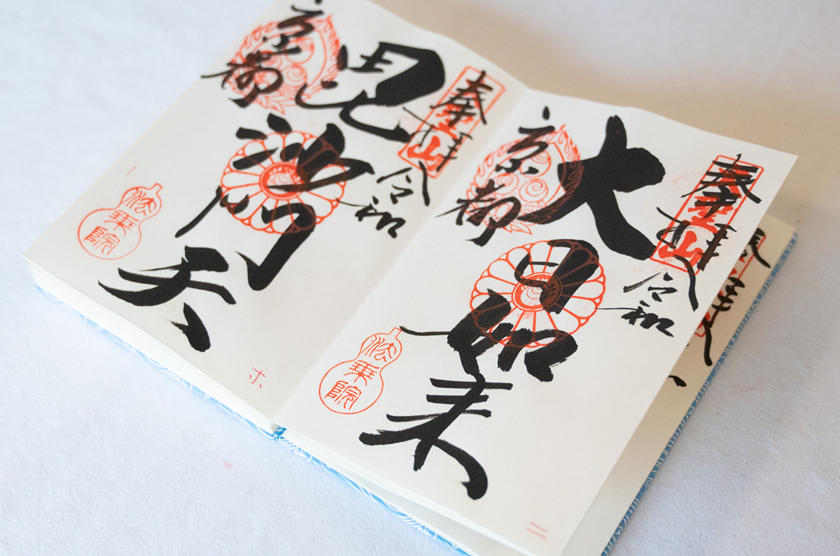 御朱印 | 京都 法乗院